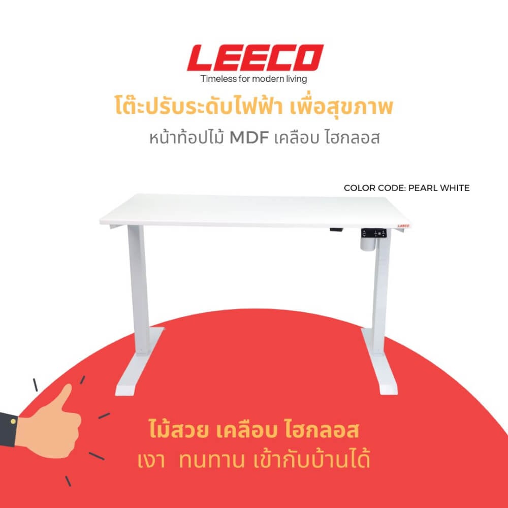 โต๊ะปรับระดับไฟฟ้า หน้าไม้ MDF เคลือบไฮกลอส มอเตอร์ 2 ระดับ LEECO GT-612-SM-BLUE ขาว